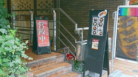 Tokyo Gyoza Ro Chazawa Douri