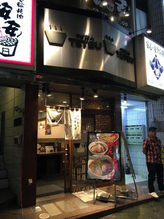 つけめんtetsu 渋谷店