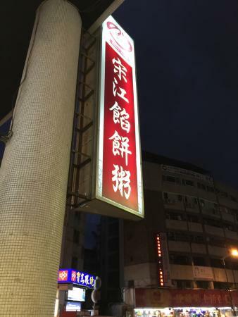 Song Jiang Meat Pie & Congee